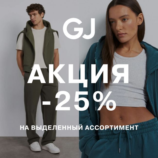 Акция в Gloria Jeans! -25%